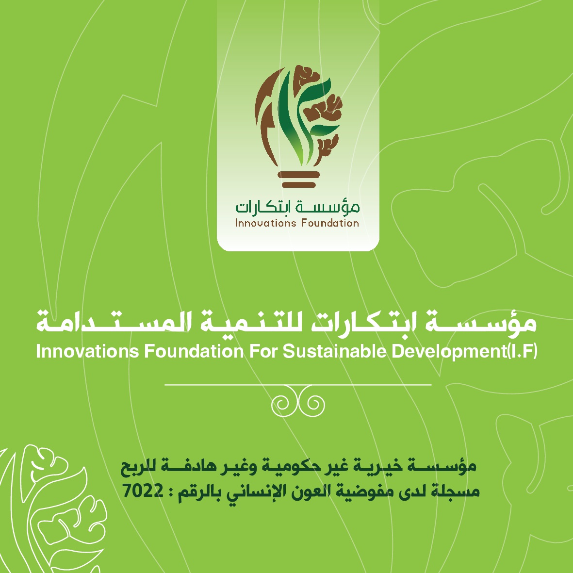 بروفايل مؤسسة ابتكارات 0001